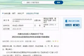 快看！内蒙古自治区人民政府发布重要通知图片
