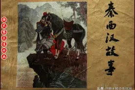 瀚大黎众｜中国历史故事丛书连环画《秦西汉故事》中｜辛国等绘画图片