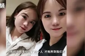 河南女子刷视频刷到长得一模一样的人！家人揭秘两姐妹身世图片