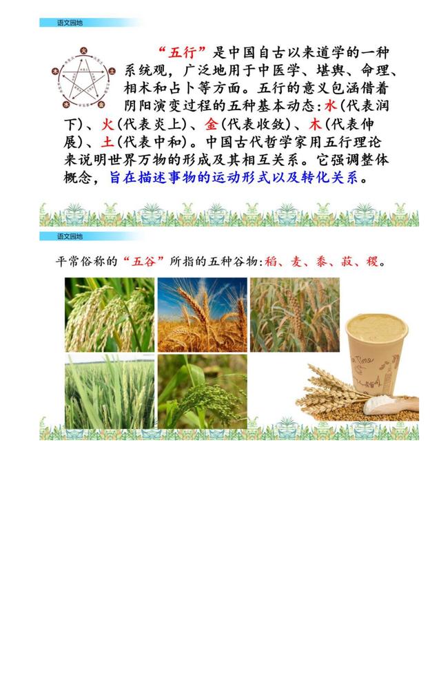 六年级语文上册课后答案与语文园地答案