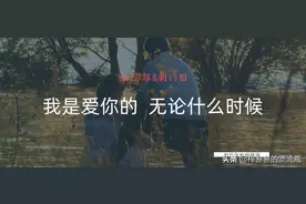我是爱你的，无论什么时候图片
