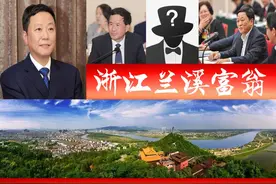 浙江兰溪浮现3位富翁、1家A股2家省民企百强？虞氏夫妇更抢眼图片