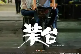 张嘉译、闫妮领衔一众陕籍演员演绎陕味十足的电视剧《装台》图片