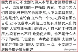 对于老婆和别的男人聊天你怎么看？网友：只有男人才真正了解男人图片