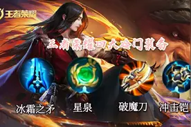 王者荣耀:曾被誉为最强辅助装的星泉，为何会沦落到无人问津？图片