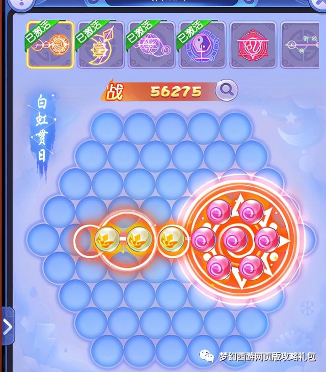 梦幻西游网页版：人物潜能 （四时、天象）