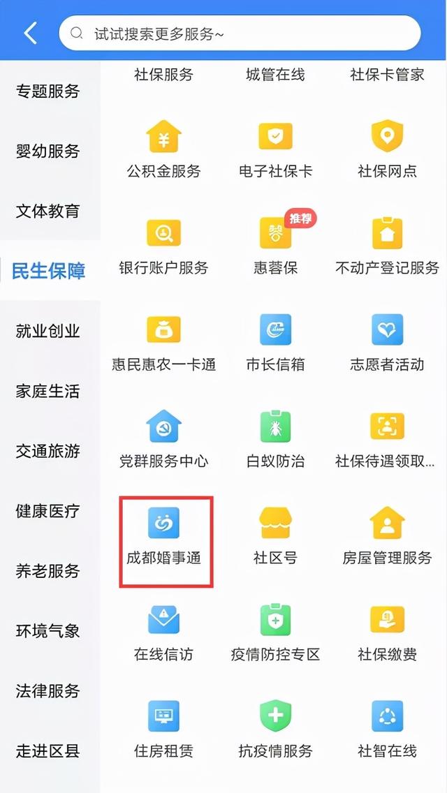 @成都新人朋友，近期办理婚姻登记要这样预约→ →