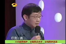 大兵搞笑相声，全程笑点多多，观众笑的合不上嘴，真是精彩啊图片
