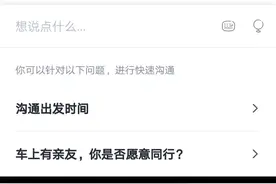 城际顺风车， 本末倒置的设置理念图片