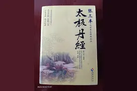 张三丰真人《道言浅近说》图片