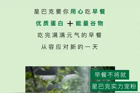 星巴克出早餐组合啦！花式套餐焕醒美好一天图片