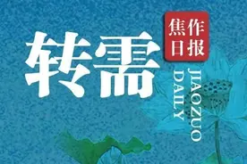 焦作最新征婚信息出炉！转发当红娘图片