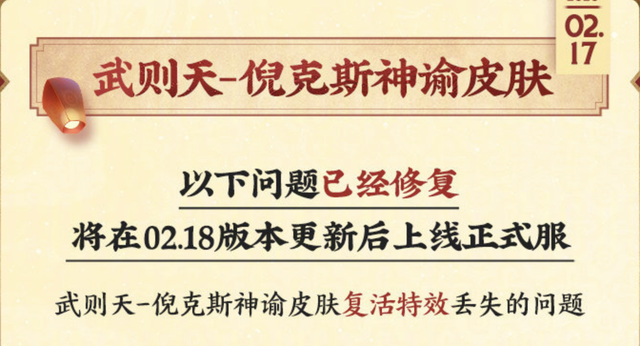 武则天倪克斯神谕优化，复活特效，主页展示，背后光环等问题将调整