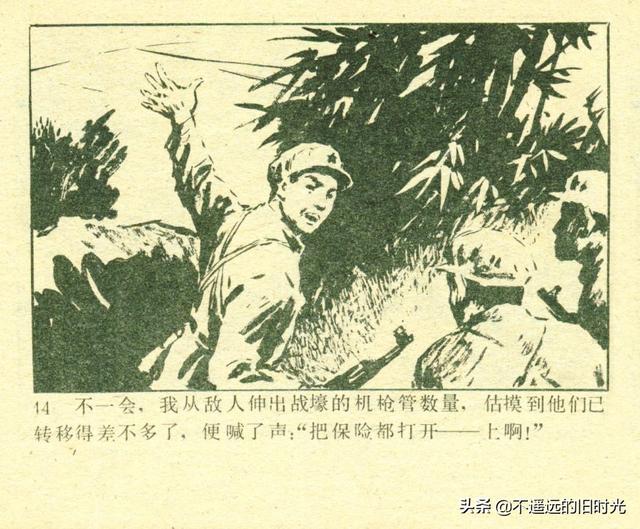 铁血双雄-岭南美术出版社1987 扫描版 对越自卫反击战连环画