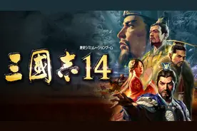 盘点：经典三国题材的游戏，你心目中最佳是哪个？图片