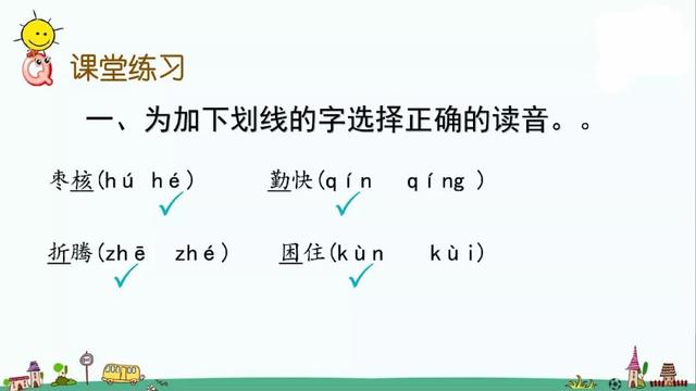 部编版三年级下册第28课《枣核》知识点+图文讲解