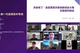 启迪之星助力湖北宜昌开启“云招才”新模式，“云端握手”共发展图片