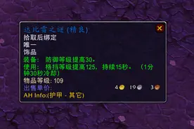 魔兽怀旧服：防战毕业饰品是任务奖励，机会只有一次，选错难毕业图片