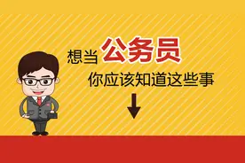 公务员考试录用违纪违规行为处理办法图片