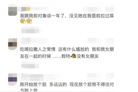 “情侣之间如何跨过屎尿屁的坎？第2位网友说的很接地气啊！”哈图片