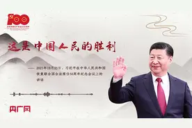「每日一习话」这是中国人民的胜利图片
