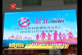 公共场所禁止吸烟新规发布，政策深得人心，市民纷纷点赞视频封面