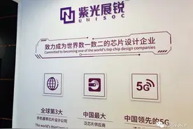 重磅 | 私下接触敌营！紫光展锐震怒挥刀砍手机和物联网部门高管图片