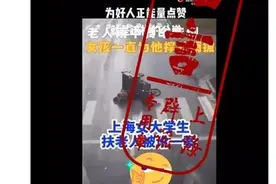 大学生好心扶老人，被讹5000元？图片