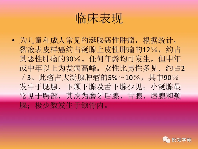 腮腺角化型鳞癌