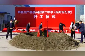 兵团二中来了！经开区再添一所优质学校图片