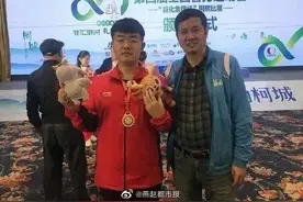 厉害了！河北沧州小伙自学围棋拿下世界冠军图片