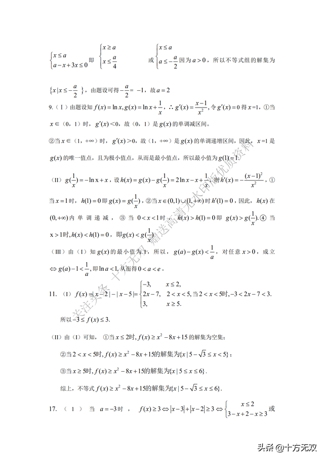 高中数学-不等式求解方法归纳
