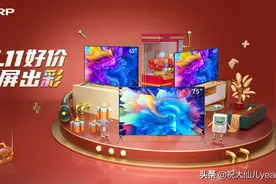 最高优惠2000！天猫双十一夏普官方旗舰店多款电视现货立抢图片
