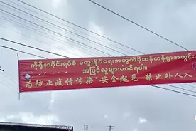 缅甸全国多地限制跨地区流动，华人聚居城市腊戌禁止疫区车进入图片