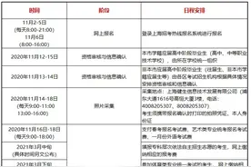 2021上海高考报名今日启动，手把手教你报名图片