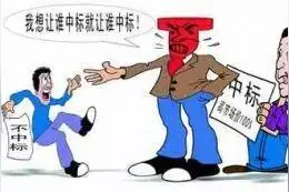 神操作！围标不到500万的项目，475万投标保证金被没收图片