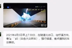 小车出隧道后按喇叭、加速、向左强行变道一顿操作，遭司机举报！图片