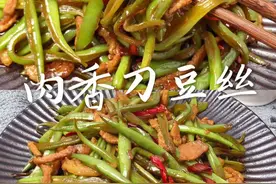 家常快手下饭菜，爆炒肉香刀豆丝，爱家必学技图片