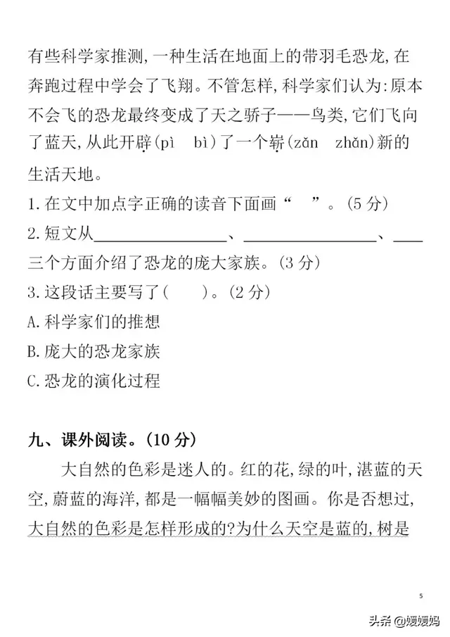 部编版四年级下册语文第二单元知识点归纳附每课一练及单元测试卷