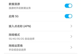 教你如何判断自己接入的5G是NSA还是SA图片