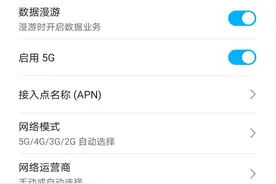 教你如何判断自己接入的5G是NSA还是SA图片