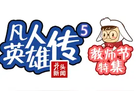 孩子常呕吐，竟然被老师治好了？| 凡人英雄传图片