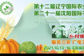 “沈阳农博会”来啦——10月13日-16日举行 为乡村振兴助力图片