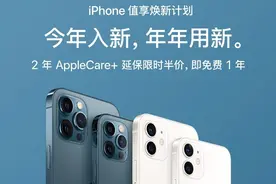 买iPhone12加入京东值享焕新 年年用新更省心图片