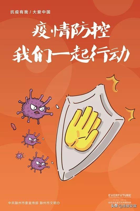 画中有话！滁州“防疫”公益广告来了！