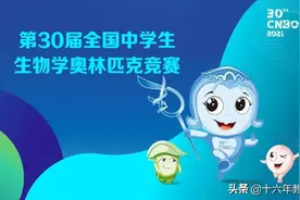2021年第30届全国中学生生物奥赛联赛试题及答案（建议试做）图片
