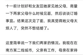 见了女友的父母，突然不想结婚了，他们家人太奇葩。图片
