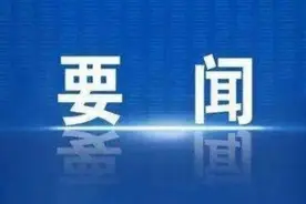 红桥区召开进一步优化营商环境工作会议图片