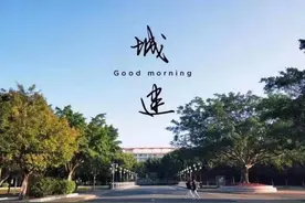 专本协同育人三二分段：广州城建职院助你轻松获得全日制本科学历图片
