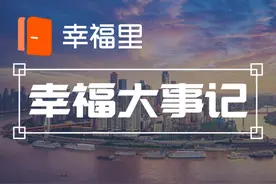 父母房产过户给子女，契税该不该减免？｜幸福大事记图片